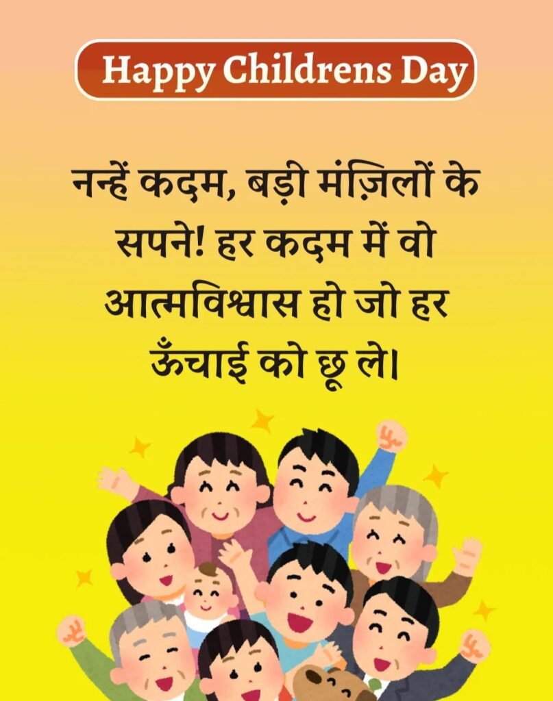 Happy Children's Day Wishes in Hindi - बाल दिवस। (5)