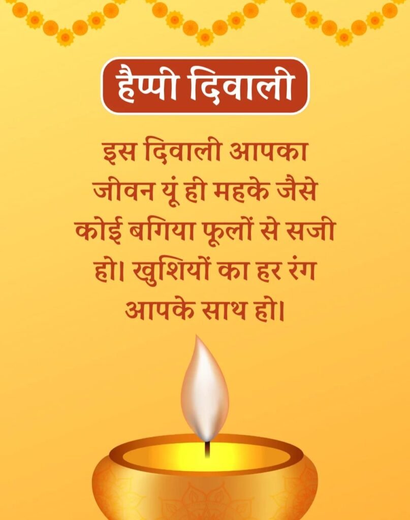 Happy Diwali Wishes in Hindi - दीपावली की शुभकामनाएँ। (1)