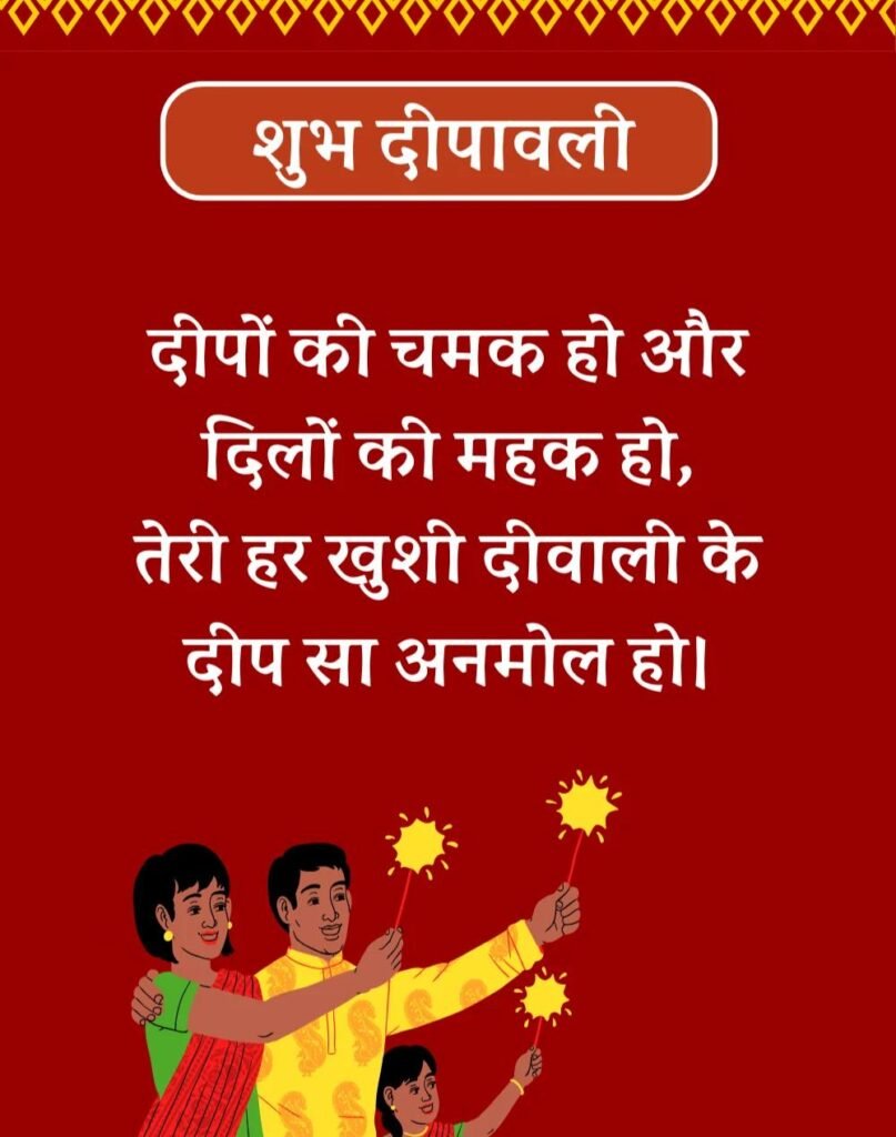 Happy Diwali Wishes in Hindi - दीपावली की शुभकामनाएँ। (10)