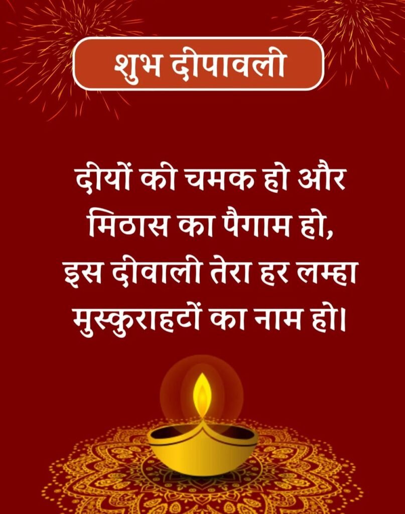 Happy Diwali Wishes in Hindi - दीपावली की शुभकामनाएँ। (11)