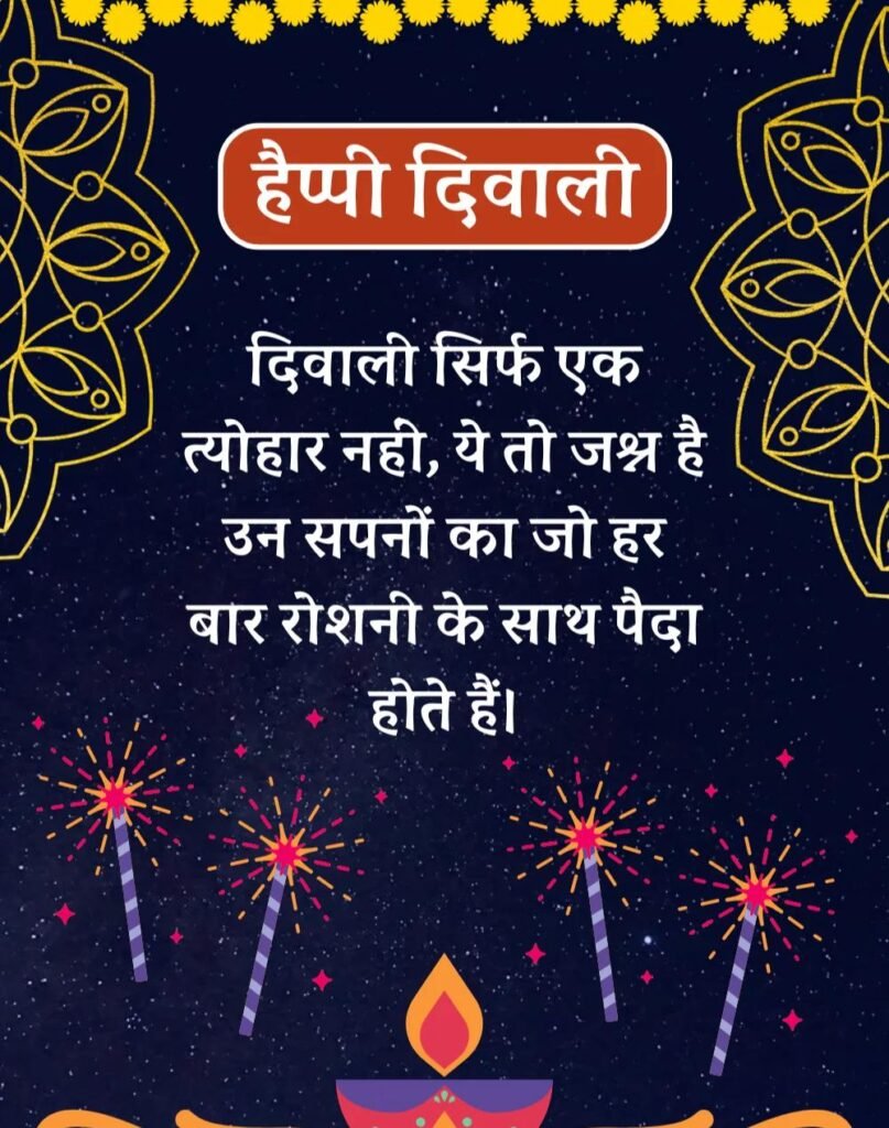 Happy Diwali Wishes in Hindi - दीपावली की शुभकामनाएँ। (2)