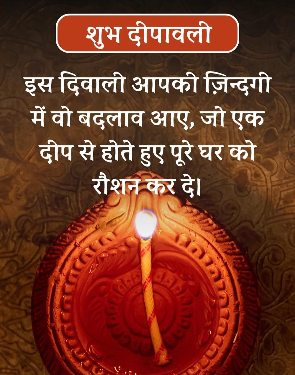 Happy Diwali Wishes in Hindi - दीपावली की शुभकामनाएँ। (3)