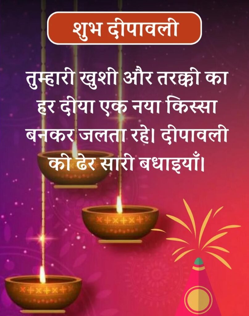 Happy Diwali Wishes in Hindi - दीपावली की शुभकामनाएँ। (4)