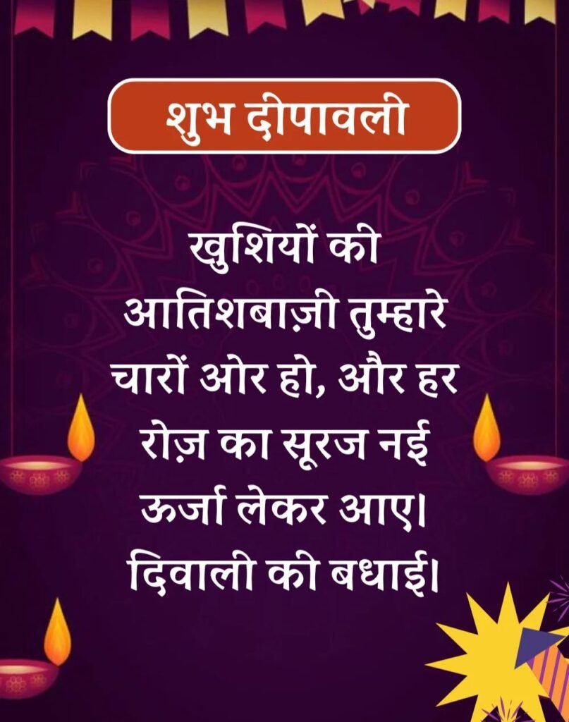 Happy Diwali Wishes in Hindi - दीपावली की शुभकामनाएँ। (5)