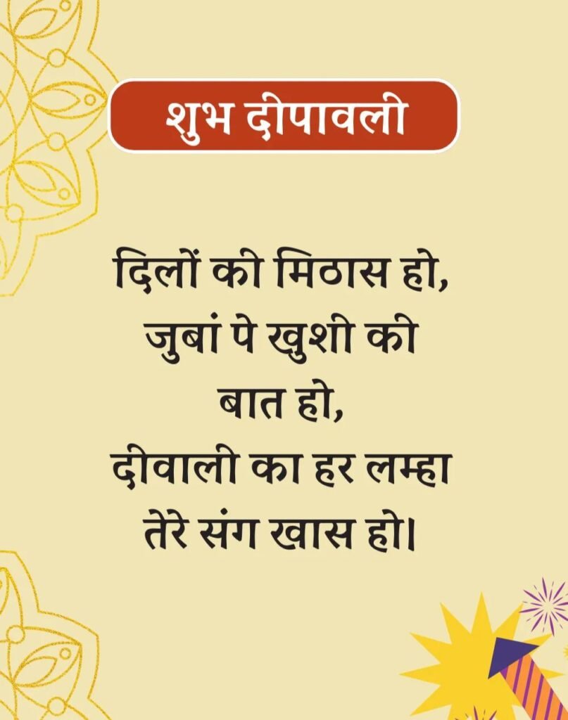 Happy Diwali Wishes in Hindi - दीपावली की शुभकामनाएँ। (6)
