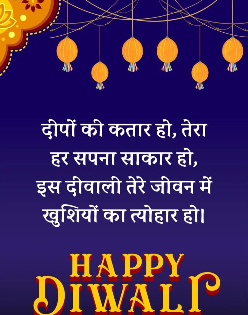 Happy Diwali Wishes in Hindi - दीपावली की शुभकामनाएँ। (7)