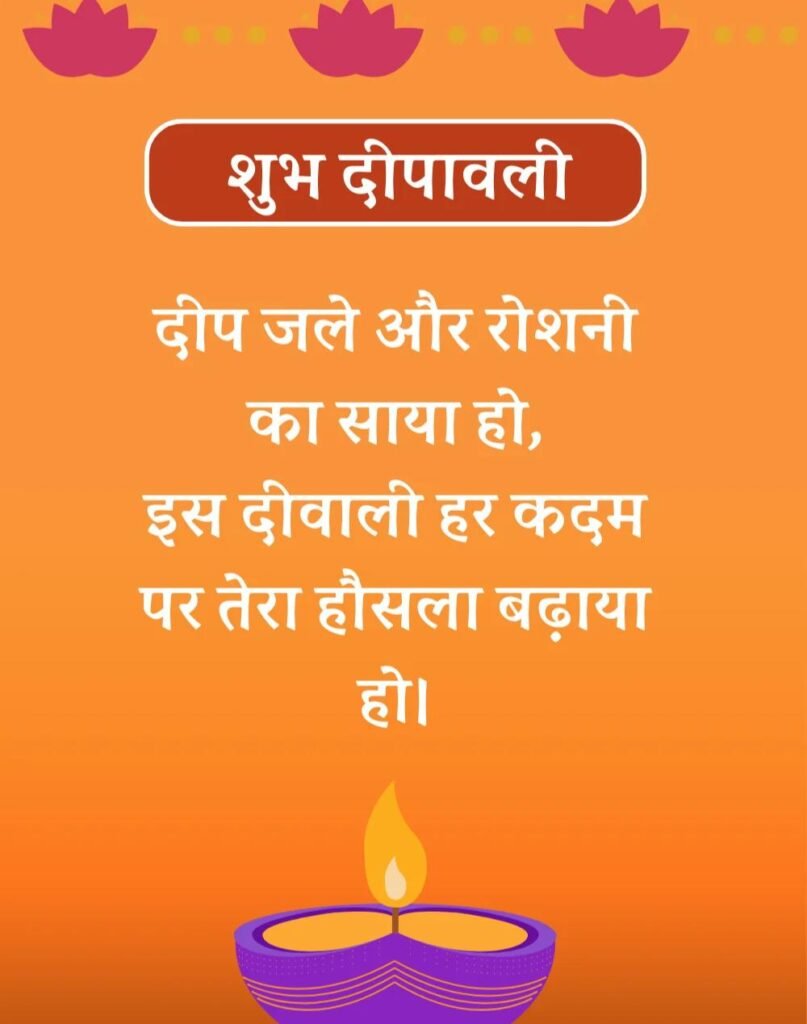 Happy Diwali Wishes in Hindi - दीपावली की शुभकामनाएँ। (8)