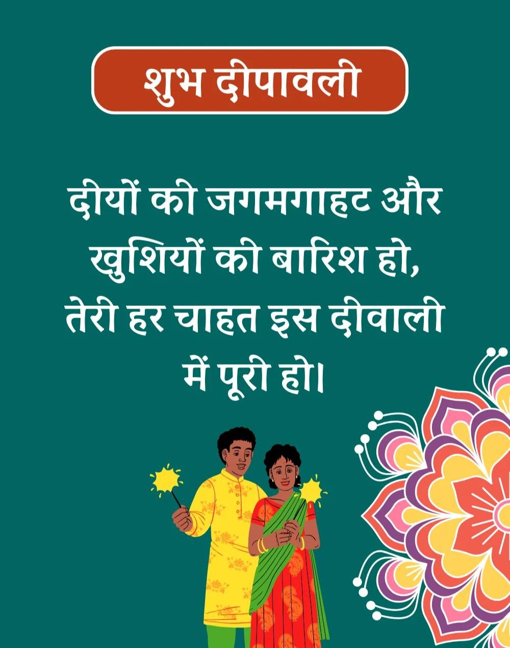 Happy Diwali Wishes in Hindi - दीपावली की शुभकामनाएँ। (9)