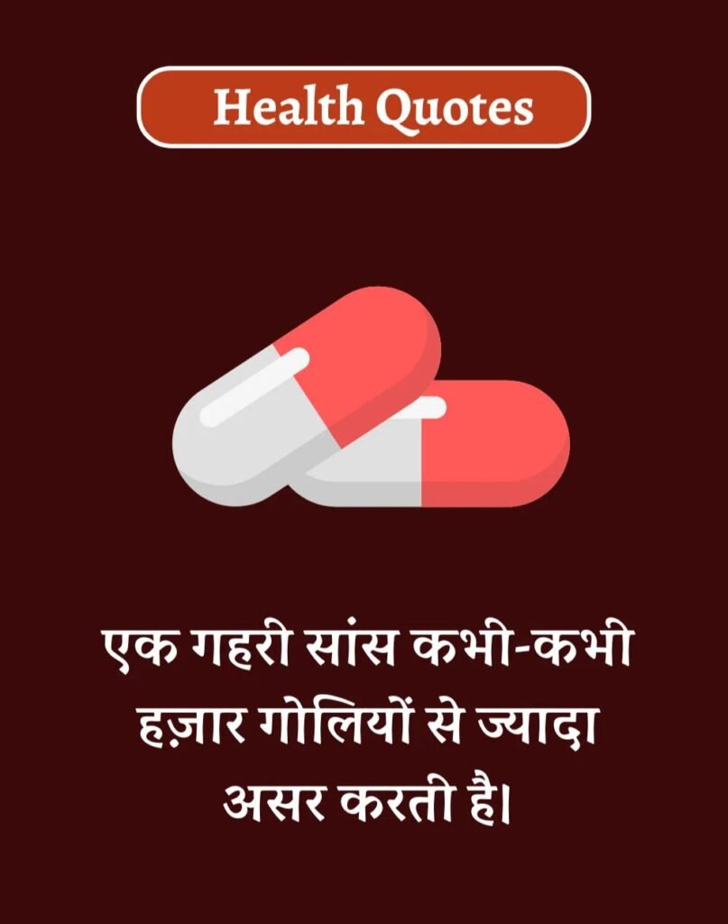 Health Quotes in Hindi - सेहतमंद जीवन के लिए Best कोट्स (2)