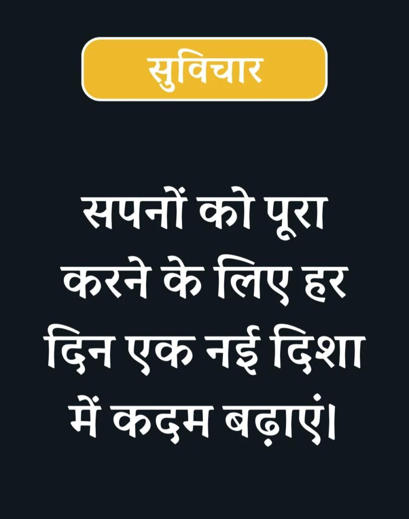 Inspirational Suvichar in Hindi - प्रेरणादायक सुविचार (1)