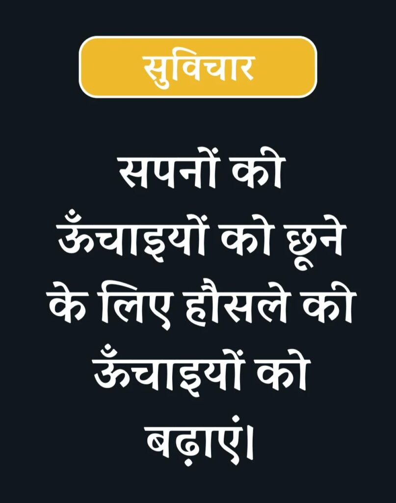 Inspirational Suvichar in Hindi - प्रेरणादायक सुविचार (14)