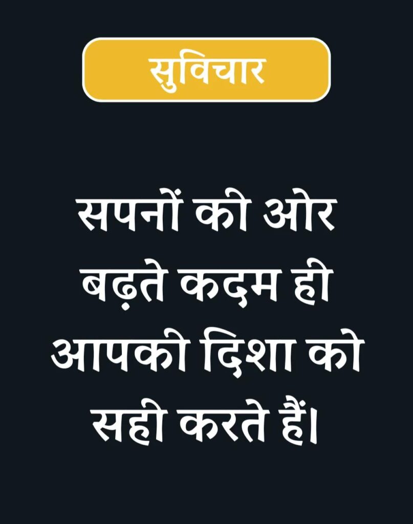 Inspirational Suvichar in Hindi - प्रेरणादायक सुविचार (17)