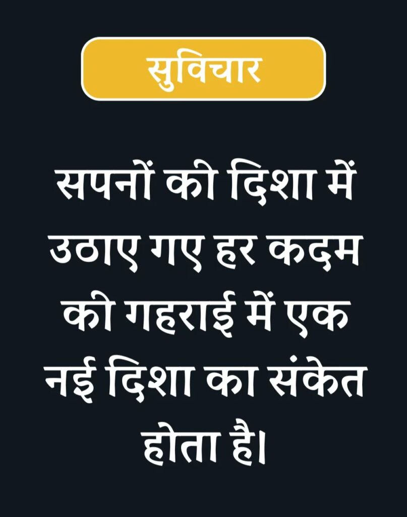 Inspirational Suvichar in Hindi - प्रेरणादायक सुविचार (4)