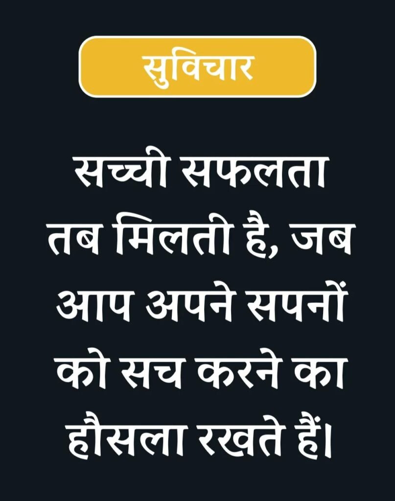 Latest New Suvichar in Hindi - सबसे नवीनतम नए सुविचार (8)