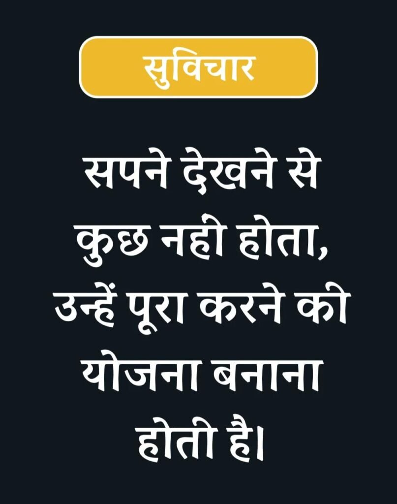 Latest New Suvichar in Hindi - सबसे नवीनतम नए सुविचार (9)
