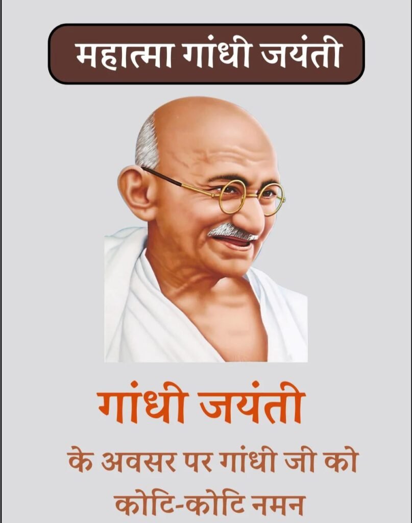 Mahatma Gandhi जयंती पर उनकी कही 21 Powerful बातें जो आपकी सोच बदल सकती हैं। (1)