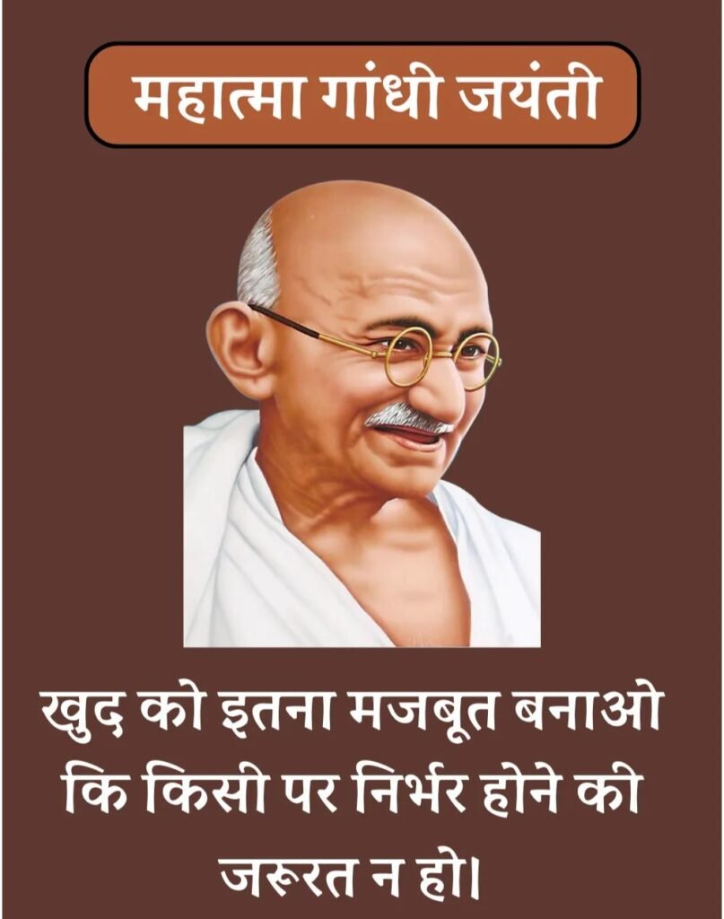 Mahatma Gandhi जयंती पर उनकी कही 21 Powerful बातें जो आपकी सोच बदल सकती हैं। (4)