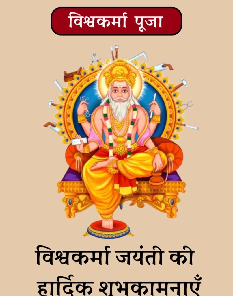 Vishwakarma-Puja-Wishes-in-Hindi5