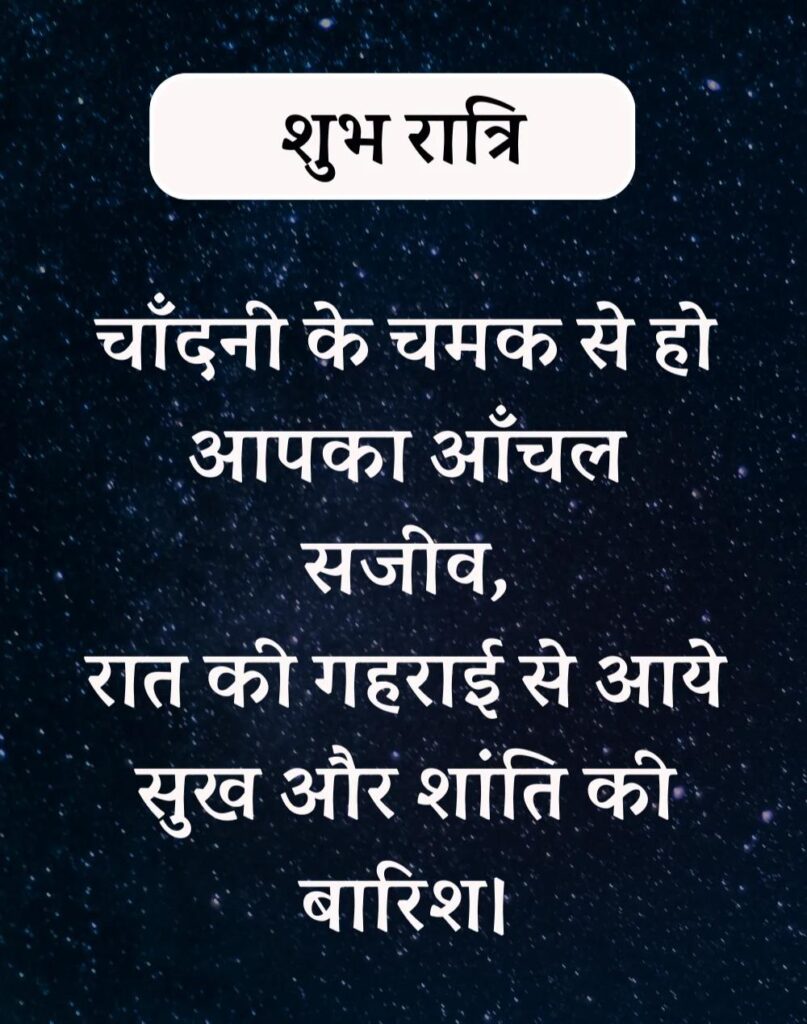 अद्भुत शुभरात्रि सुविचार - Shubhratri Suvichar in Hindi (11)