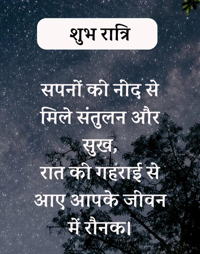 अद्भुत शुभरात्रि सुविचार - Shubhratri Suvichar in Hindi (7)
